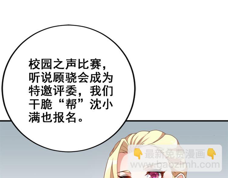 《美颜心动游戏》第15话再使一技 第26页