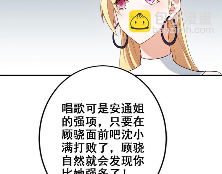 《美颜心动游戏》第15话再使一技 第27页