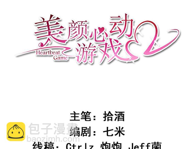 《美颜心动游戏》第15话再使一技 第3页