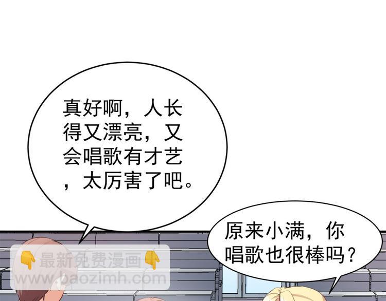 《美颜心动游戏》第15话再使一技 第45页