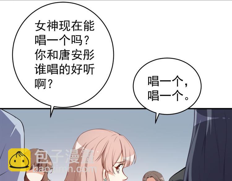 《美颜心动游戏》第15话再使一技 第47页