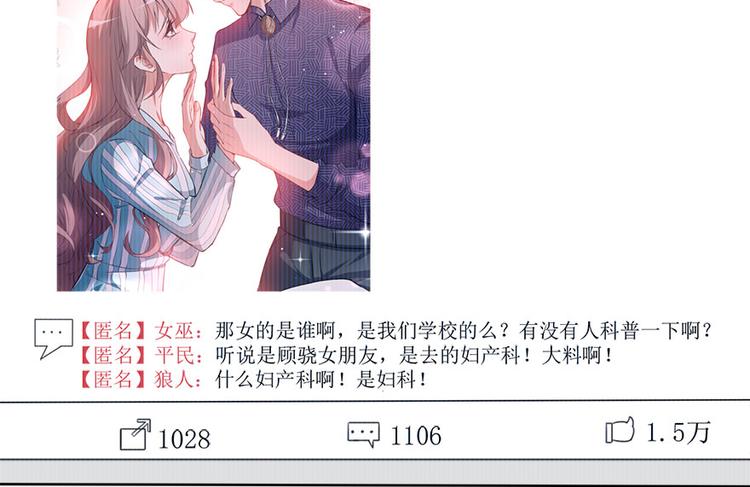 《美颜心动游戏》第12话 绯闻漫天 第13页