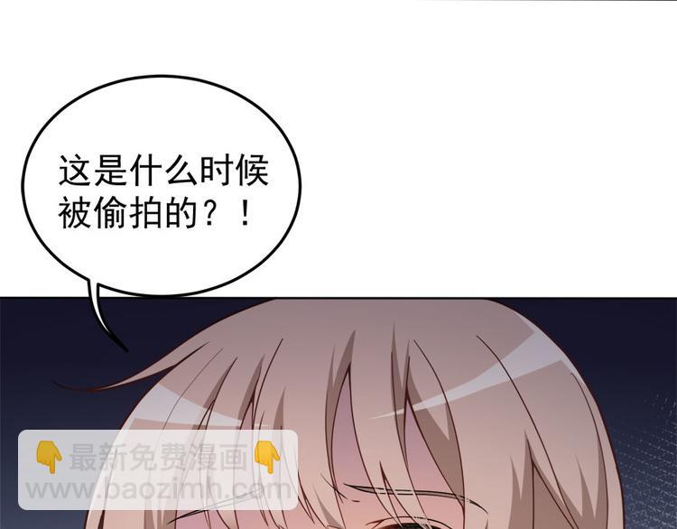 《美颜心动游戏》第12话 绯闻漫天 第14页