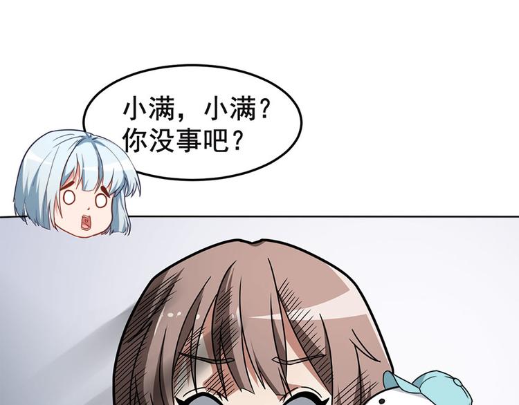 《美颜心动游戏》第12话 绯闻漫天 第19页