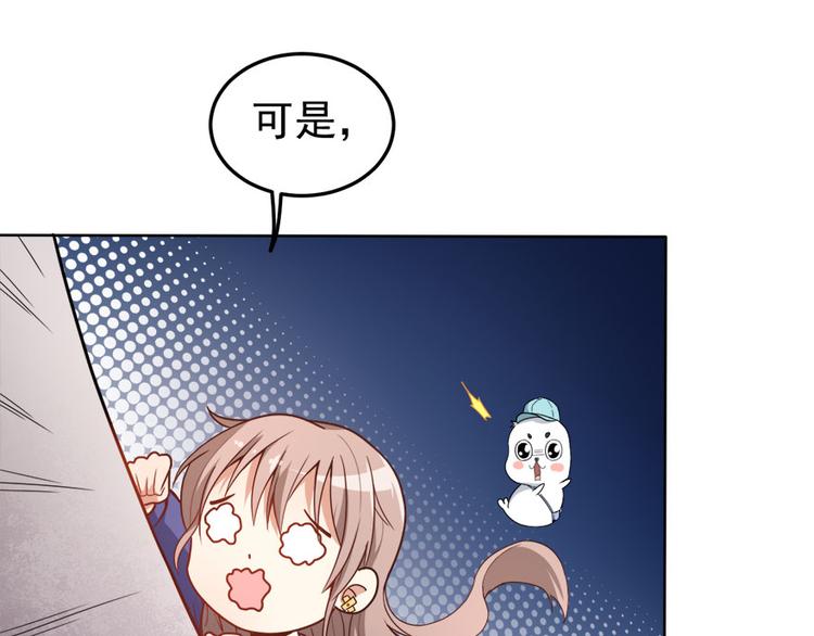 《美颜心动游戏》第12话 绯闻漫天 第23页