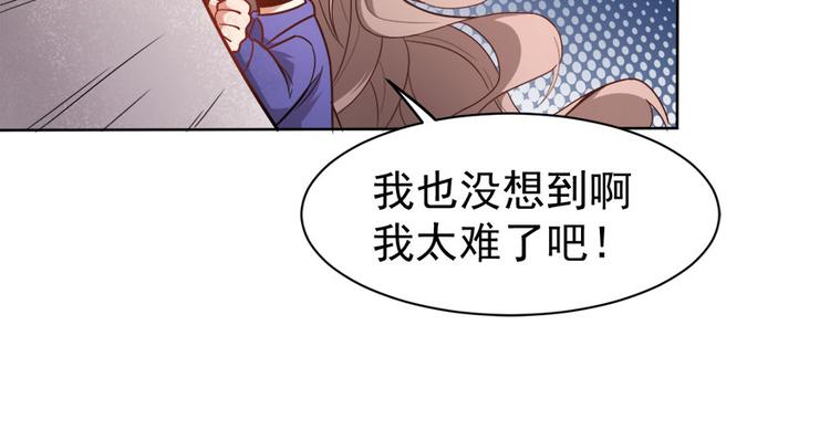 《美颜心动游戏》第12话 绯闻漫天 第24页