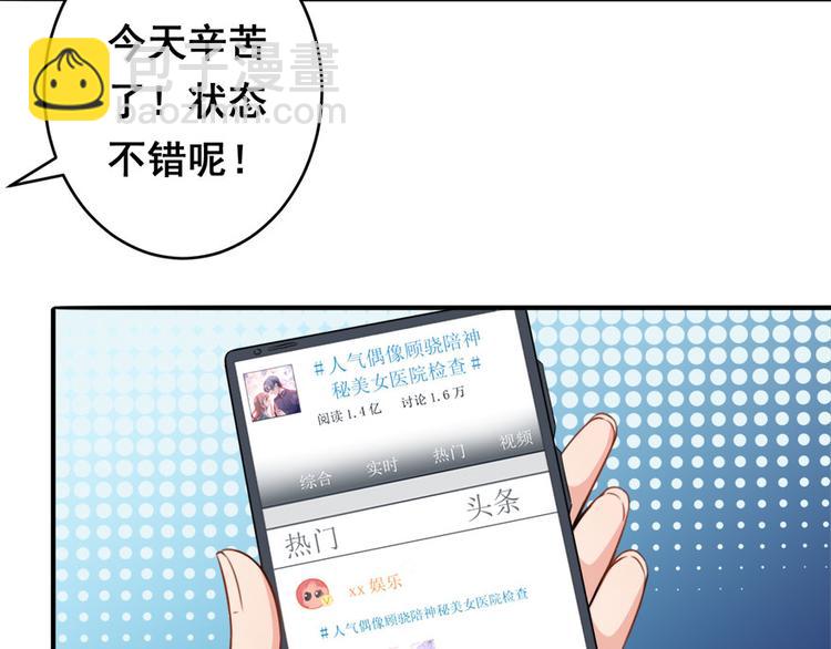 《美颜心动游戏》第12话 绯闻漫天 第29页