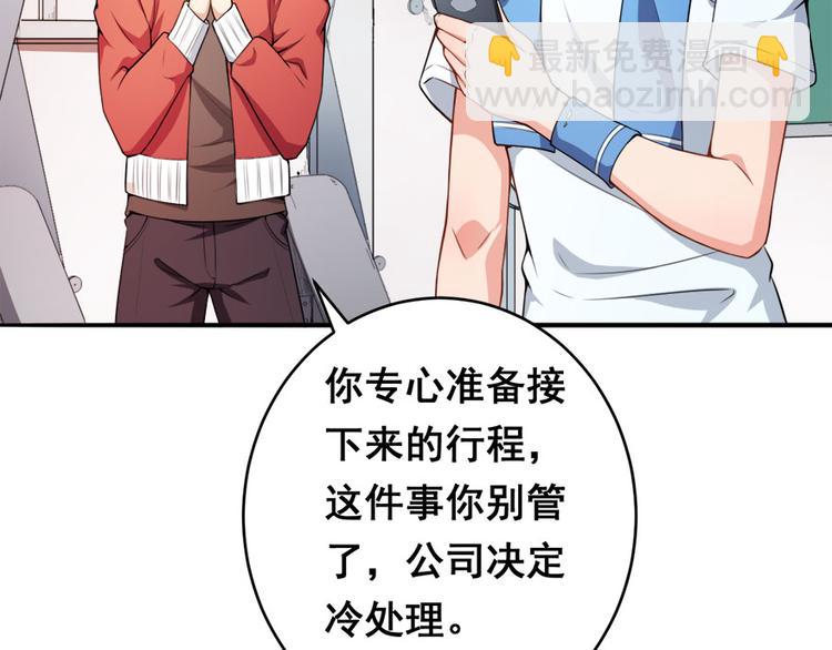 《美颜心动游戏》第12话 绯闻漫天 第32页