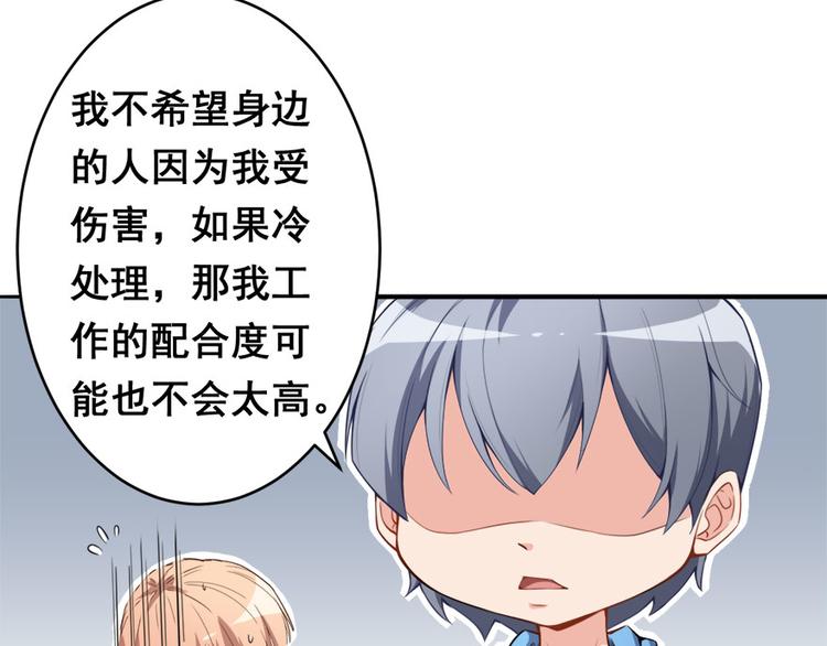 《美颜心动游戏》第12话 绯闻漫天 第34页