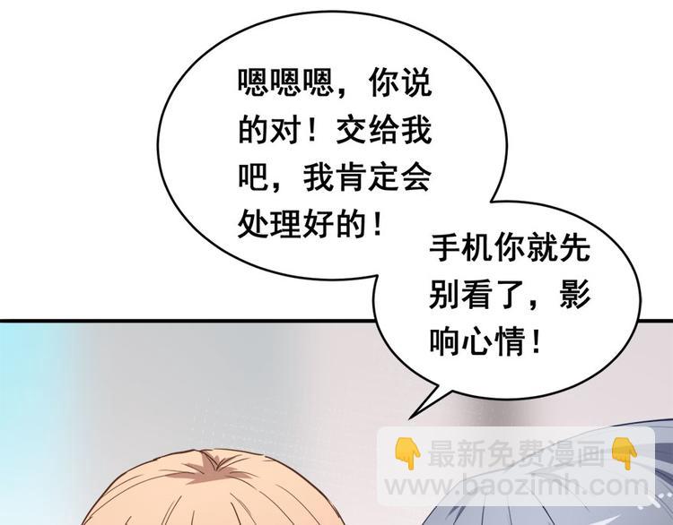 《美颜心动游戏》第12话 绯闻漫天 第36页