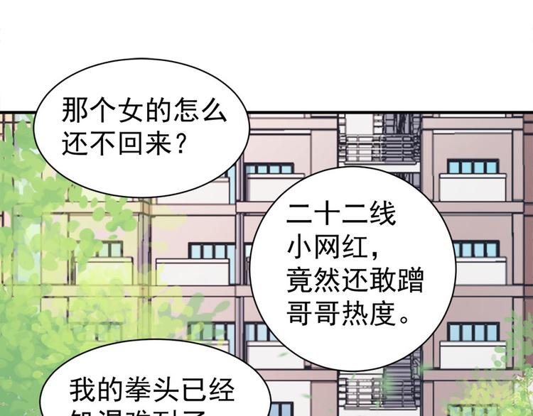 《美颜心动游戏》第12话 绯闻漫天 第39页