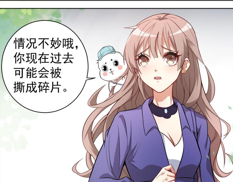 《美颜心动游戏》第12话 绯闻漫天 第41页