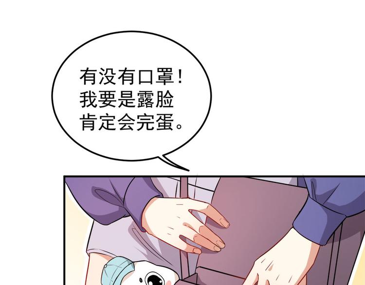 《美颜心动游戏》第12话 绯闻漫天 第45页