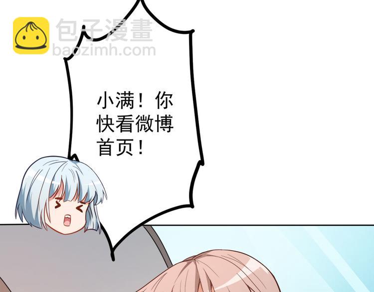 《美颜心动游戏》第12话 绯闻漫天 第7页