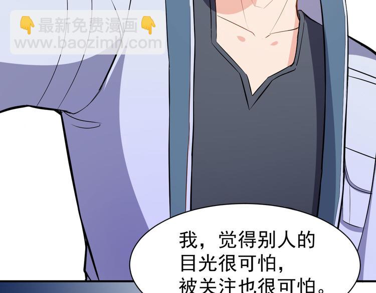 《美颜心动游戏》第17话 我也会害怕 第19页