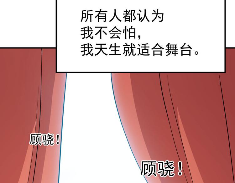 《美颜心动游戏》第17话 我也会害怕 第32页