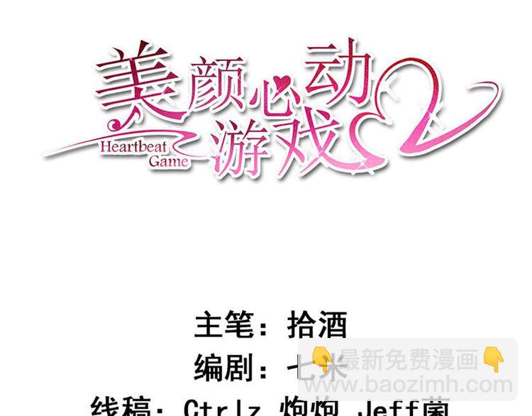 《美颜心动游戏》第17话 我也会害怕 第3页