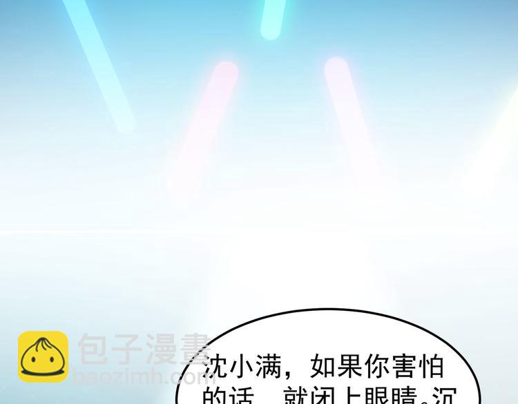 《美颜心动游戏》第17话 我也会害怕 第49页