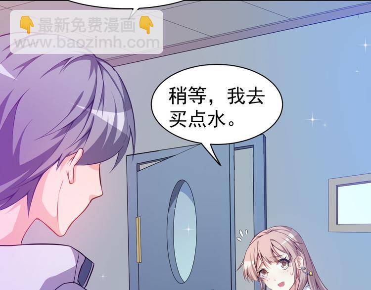 《美颜心动游戏》第18话 不小心喝醉了 第19页
