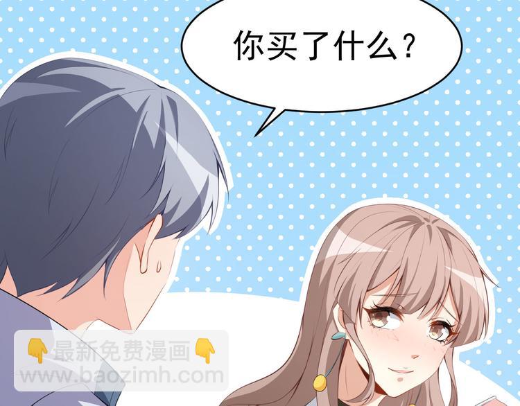 《美颜心动游戏》第18话 不小心喝醉了 第39页