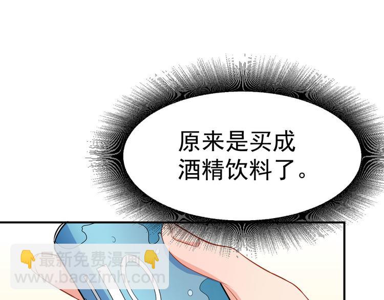 《美颜心动游戏》第18话 不小心喝醉了 第42页