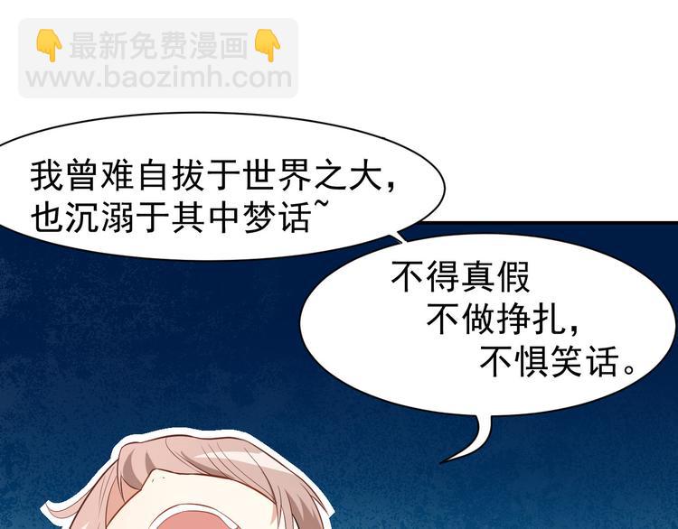 《美颜心动游戏》第18话 不小心喝醉了 第47页