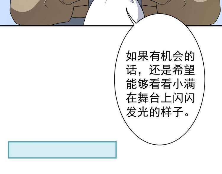 《美颜心动游戏》第16话 练习的困境 第12页