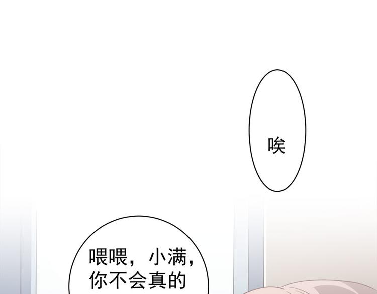 《美颜心动游戏》第16话 练习的困境 第14页