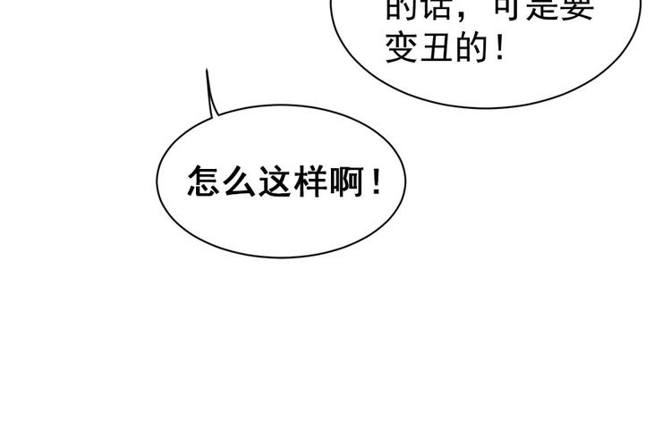 《美颜心动游戏》第16话 练习的困境 第24页