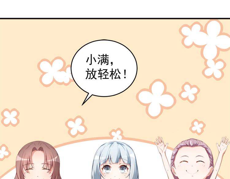 《美颜心动游戏》第16话 练习的困境 第25页