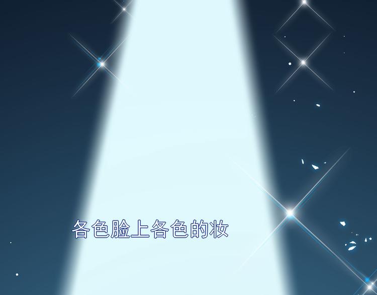 《美颜心动游戏》第22话摘下面具 第18页