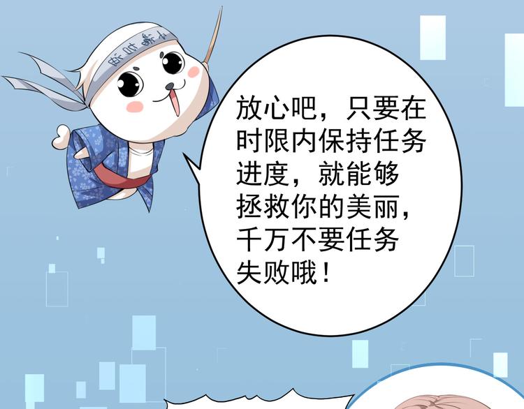 《美颜心动游戏》第23话 顾骁的怀疑 第17页