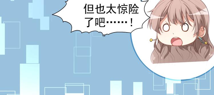 《美颜心动游戏》第23话 顾骁的怀疑 第18页