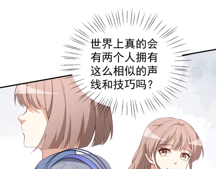 《美颜心动游戏》第23话 顾骁的怀疑 第35页