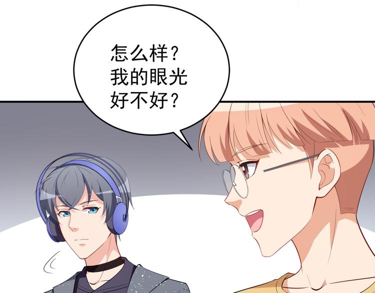 《美颜心动游戏》第23话 顾骁的怀疑 第38页