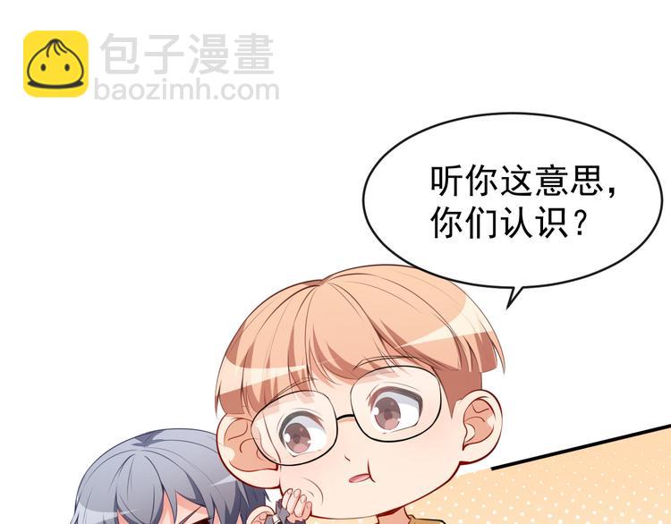 《美颜心动游戏》第23话 顾骁的怀疑 第43页
