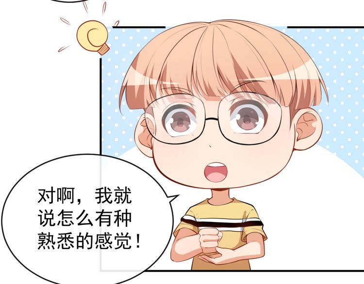 《美颜心动游戏》第23话 顾骁的怀疑 第45页