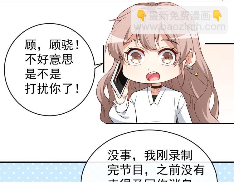 《美颜心动游戏》第23话 顾骁的怀疑 第50页
