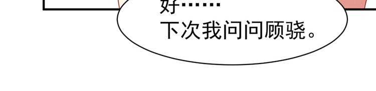《美颜心动游戏》第20话 比赛前夕 第23页