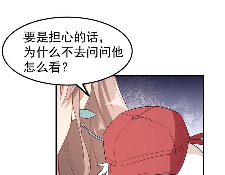 《美颜心动游戏》第20话 比赛前夕 第45页