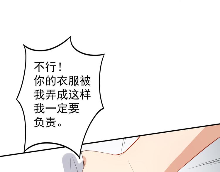 《美颜心动游戏》第21话比赛失格？ 第37页