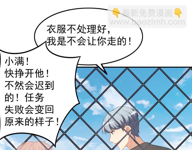 《美颜心动游戏》第21话比赛失格？ 第39页