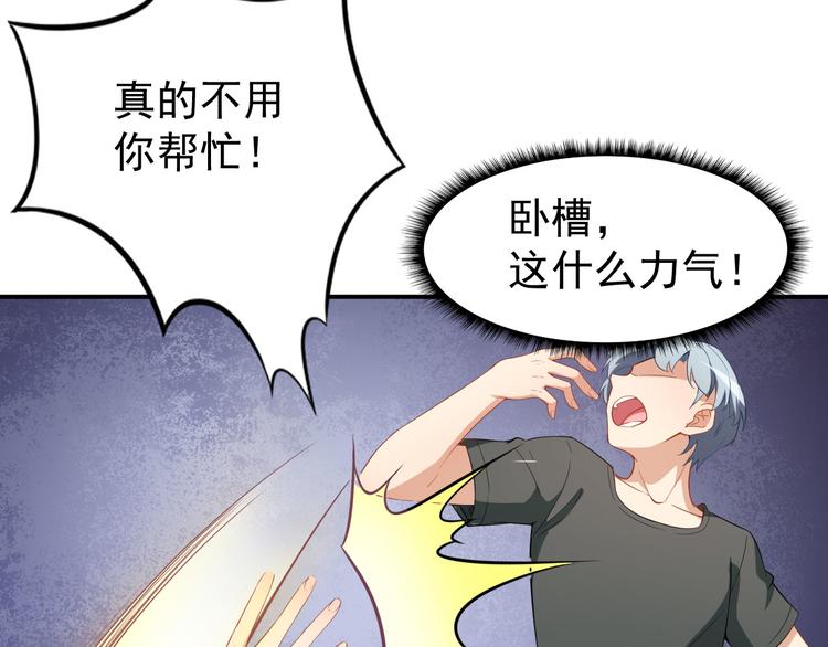 《美颜心动游戏》第21话比赛失格？ 第42页