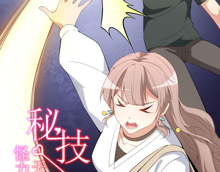 《美颜心动游戏》第21话比赛失格？ 第43页