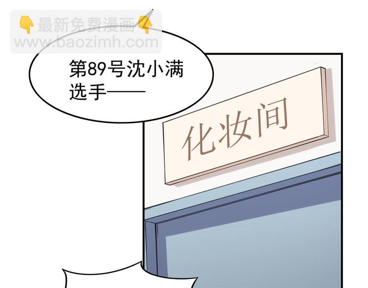 《美颜心动游戏》第21话比赛失格？ 第50页