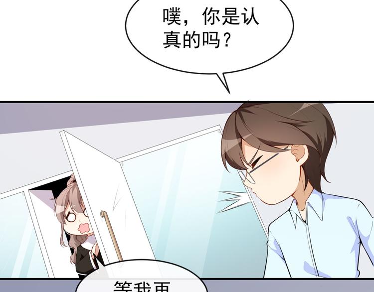 《美颜心动游戏》第25话 泄露的创意 第17页