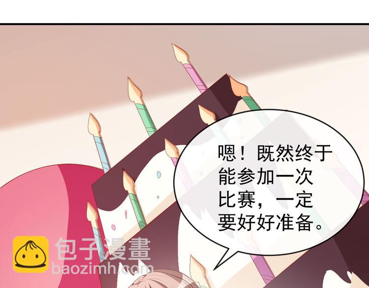 《美颜心动游戏》第25话 泄露的创意 第28页