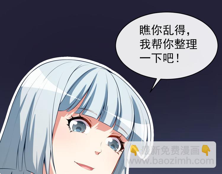 《美颜心动游戏》第25话 泄露的创意 第37页