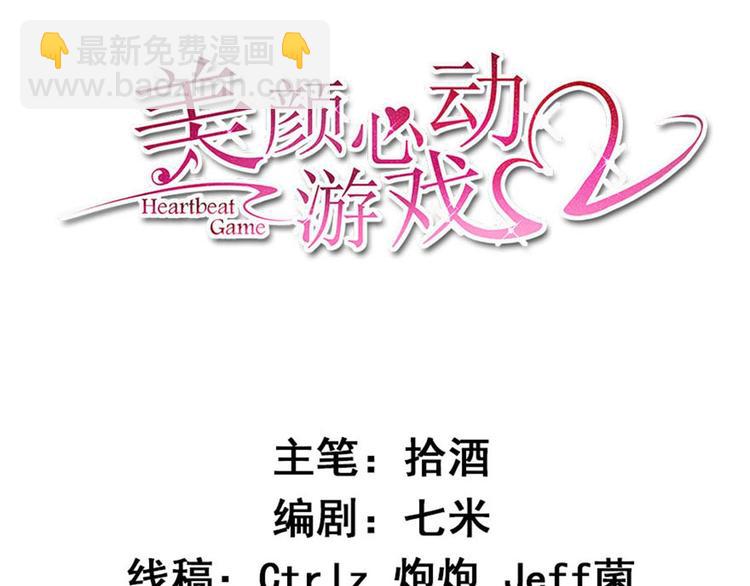 《美颜心动游戏》第25话 泄露的创意 第3页