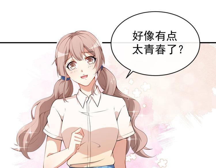 《美颜心动游戏》第25话 泄露的创意 第8页